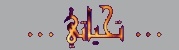[size=18][b]تحميل موسوعة غينيس للارقام القياسية 2008 ‏باللغة العربية [/b][/size] 159973
